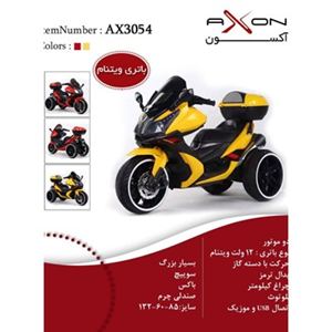 موتور شارژی سه چرخ بزرگ دو موتور AX3054 _موتور شارژی